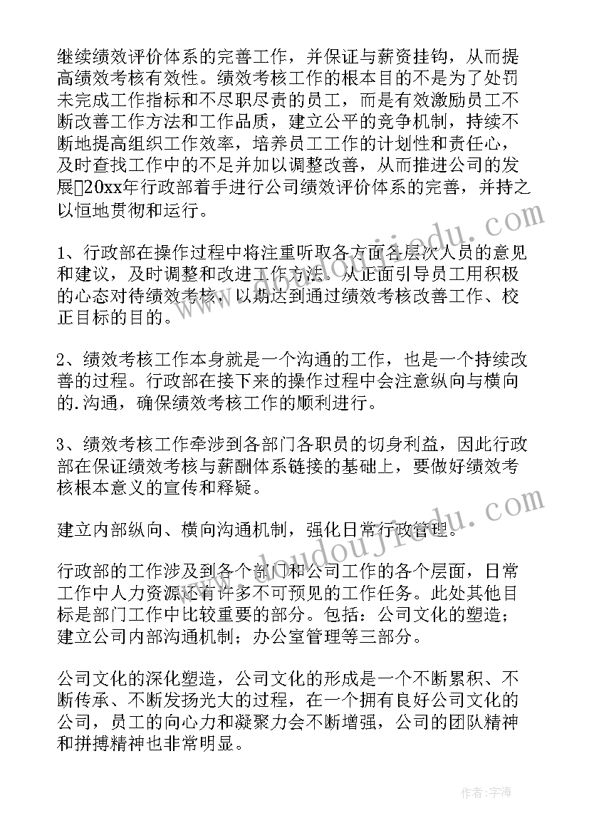 最新老板工作计划表格(实用6篇)