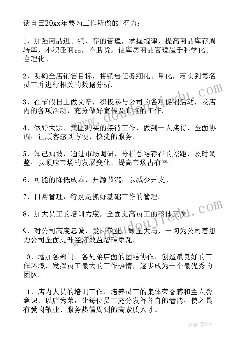 2023年采购工作的职业规划 采购工作计划(模板6篇)