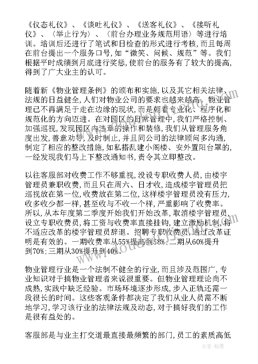 最新保险公司领导年终述职 保险公司年终工作述职报告(模板5篇)