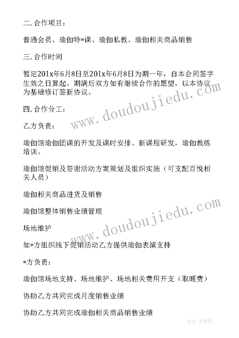 最新瑜伽用品店铺装修 瑜伽馆员工离职合同(模板10篇)