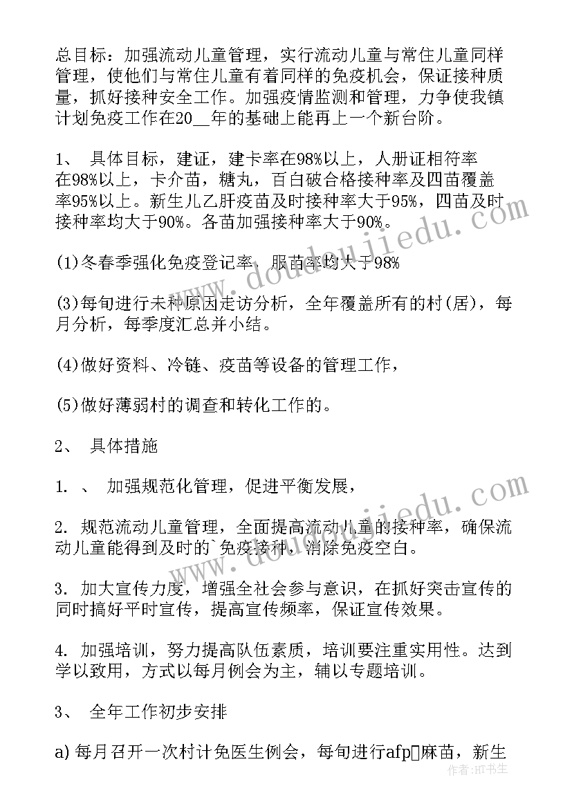 接种室工作内容 预防接种工作计划优选(优秀10篇)