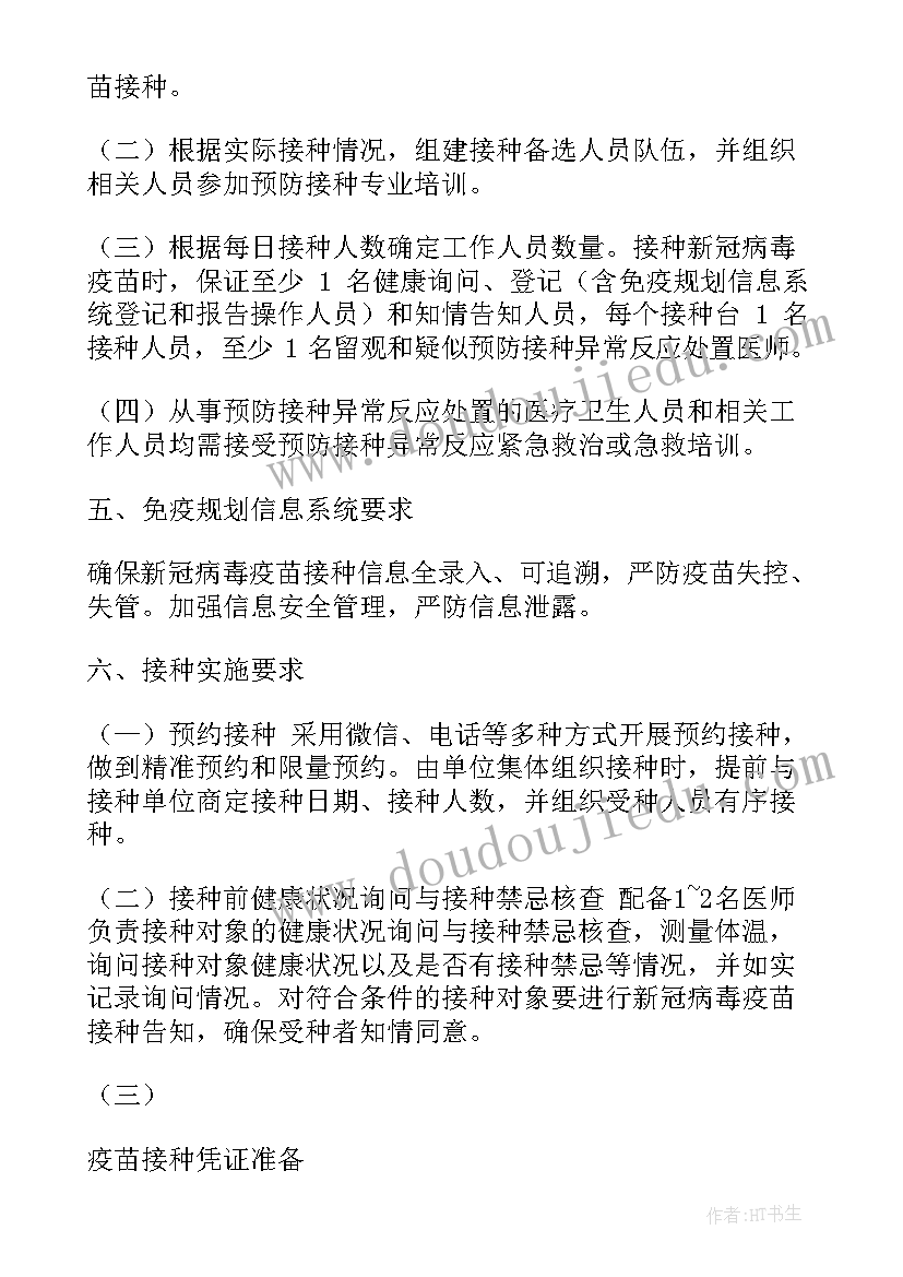 接种室工作内容 预防接种工作计划优选(优秀10篇)