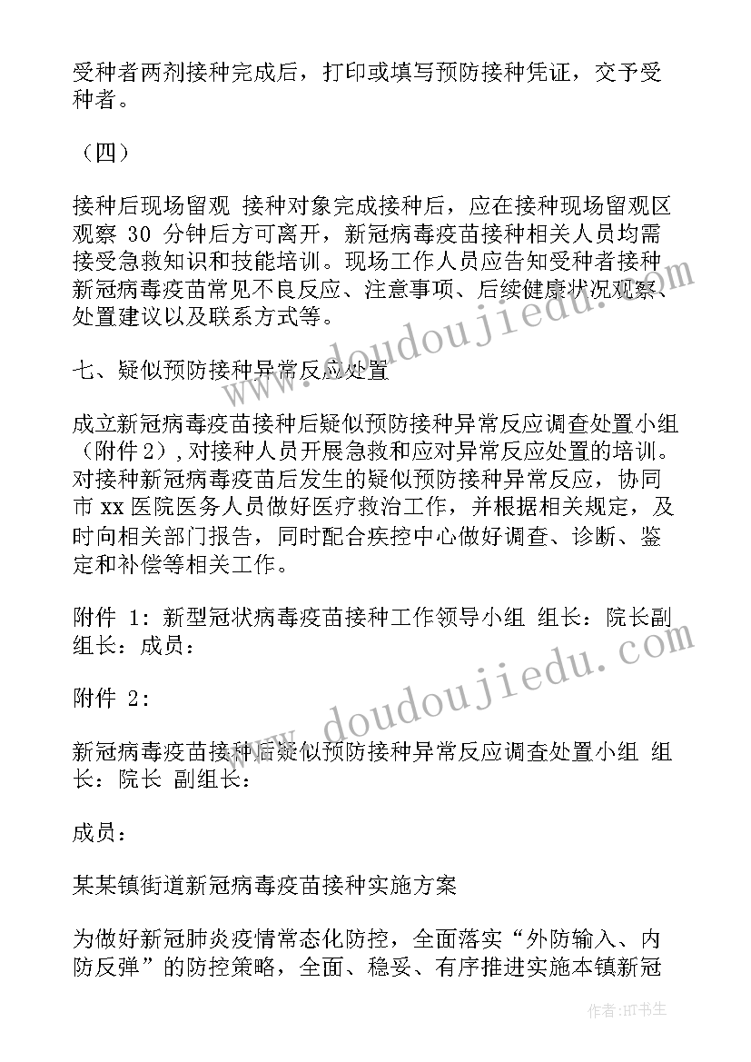 接种室工作内容 预防接种工作计划优选(优秀10篇)