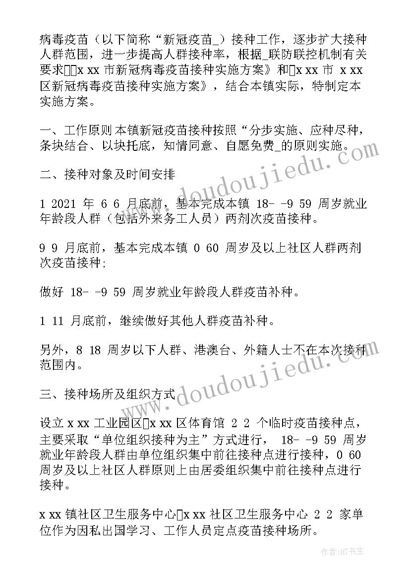 接种室工作内容 预防接种工作计划优选(优秀10篇)