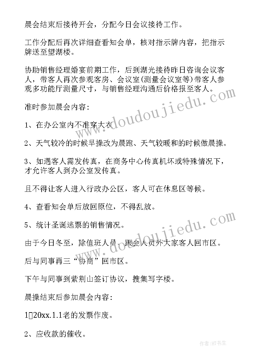 下周工作计划英语翻译 下周工作计划(通用7篇)