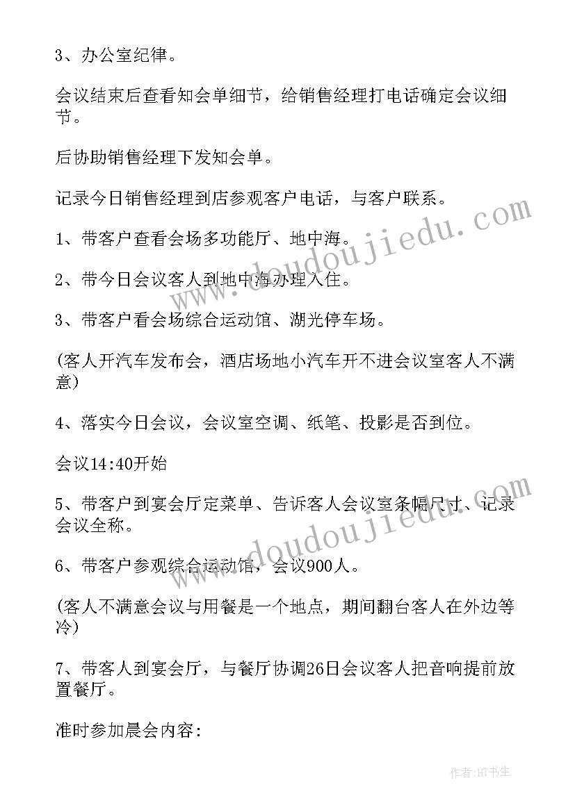 下周工作计划英语翻译 下周工作计划(通用7篇)