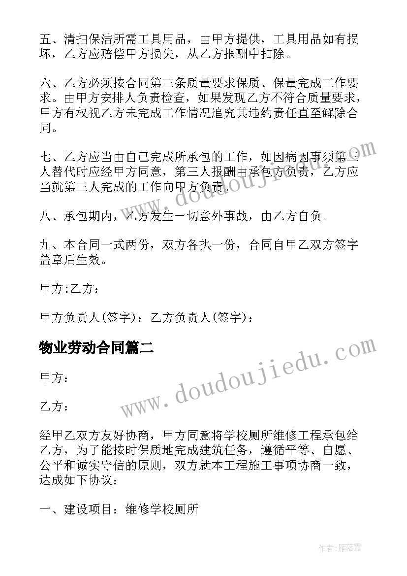 2023年物业劳动合同 物业前台劳动合同(通用5篇)