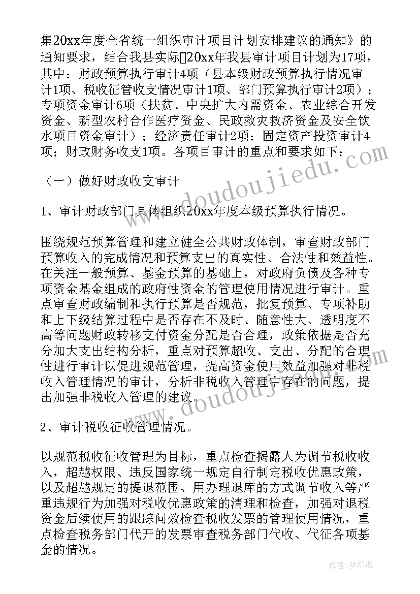 最新医院审计工作计划和目标 医院审计本周工作计划安排(优秀5篇)