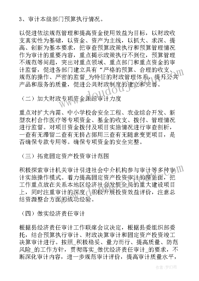 最新医院审计工作计划和目标 医院审计本周工作计划安排(优秀5篇)