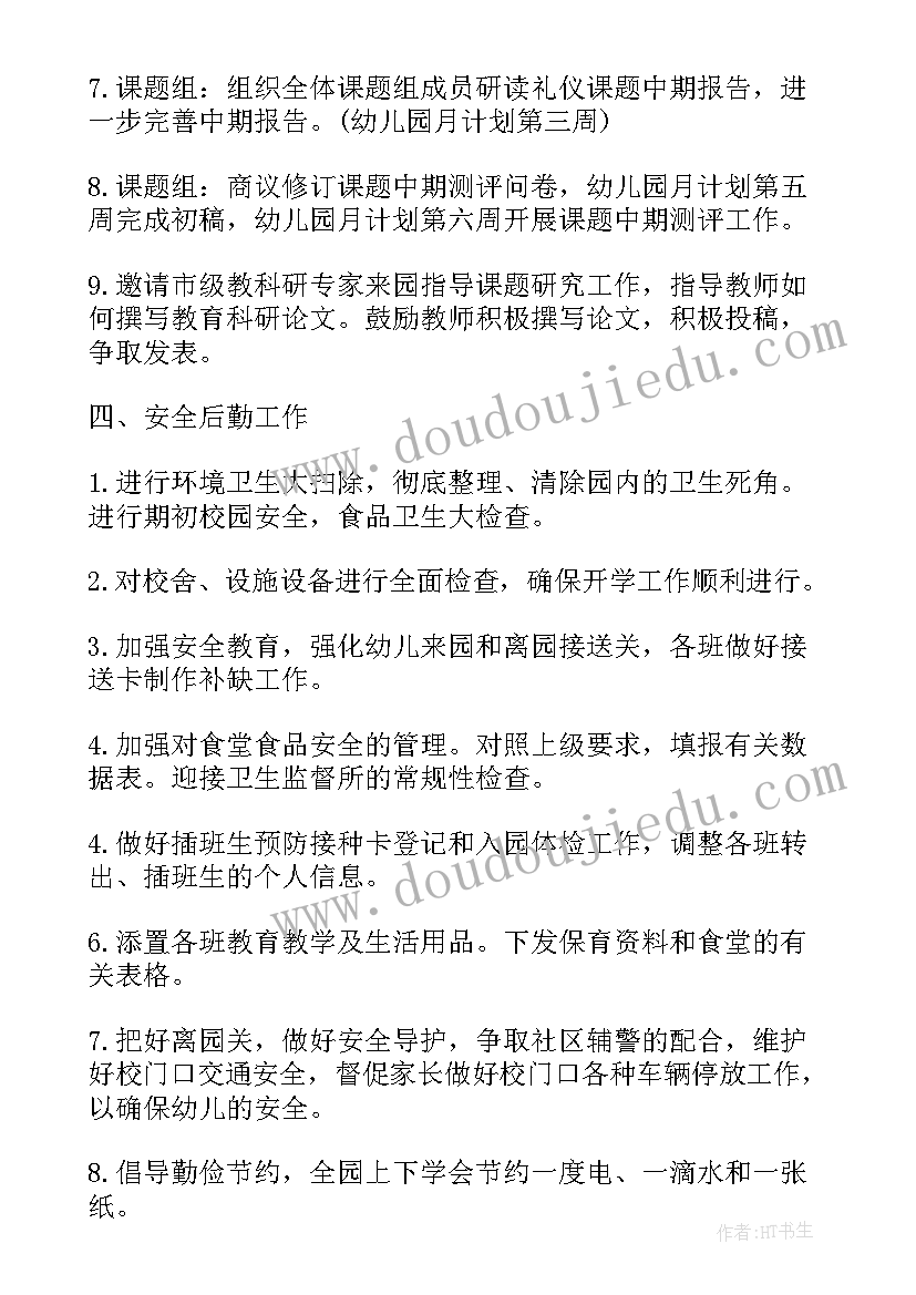 最新上学期工作计划表格(实用9篇)