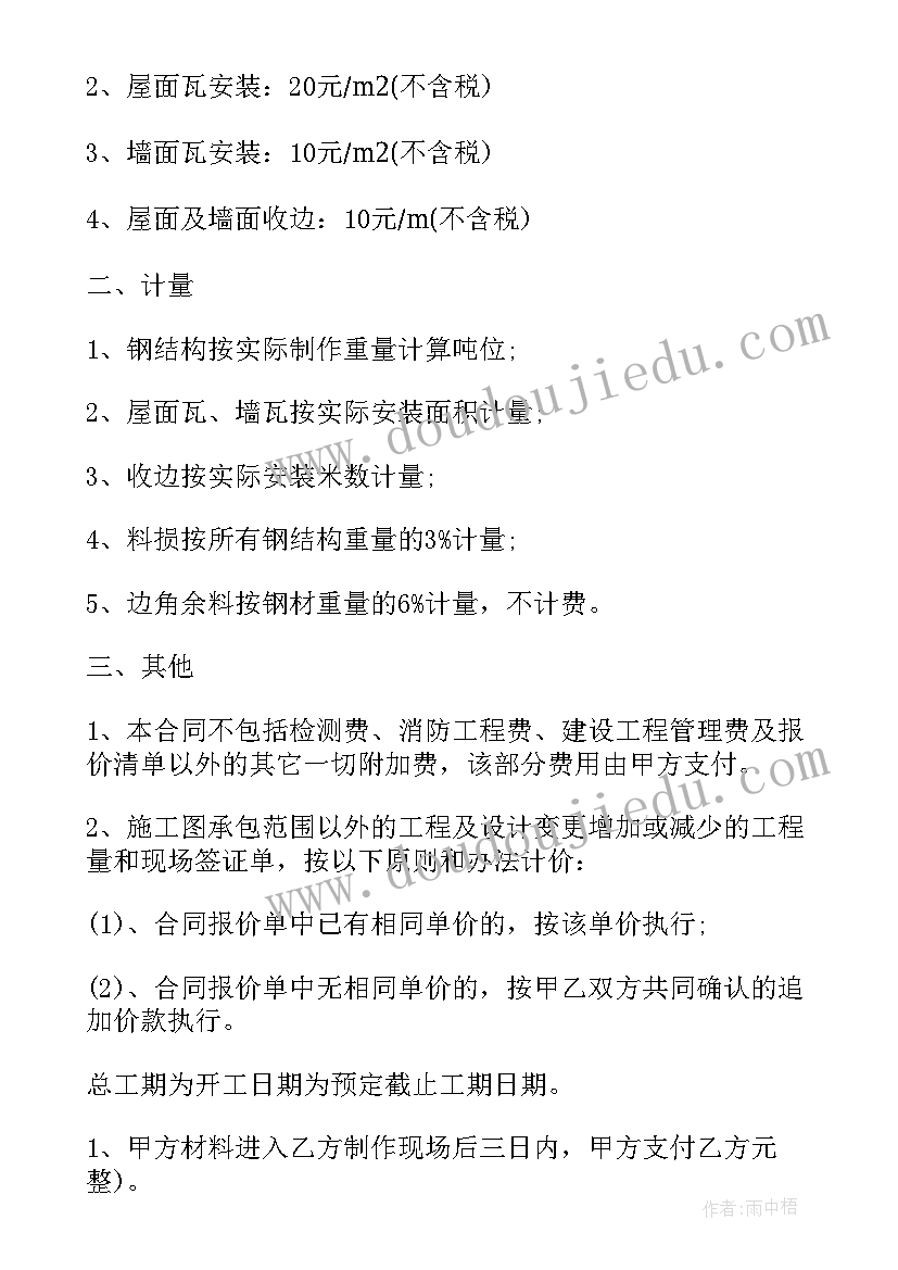 最新钢架结构厂房合同 钢结构厂房合同(模板9篇)