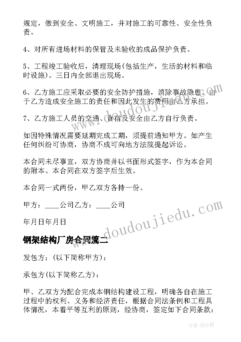 最新钢架结构厂房合同 钢结构厂房合同(模板9篇)