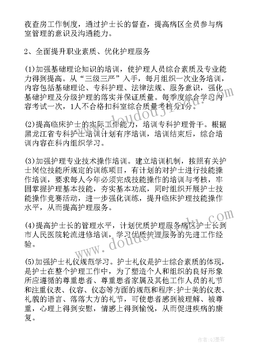 2023年每月病区护理工作计划和总结(精选5篇)