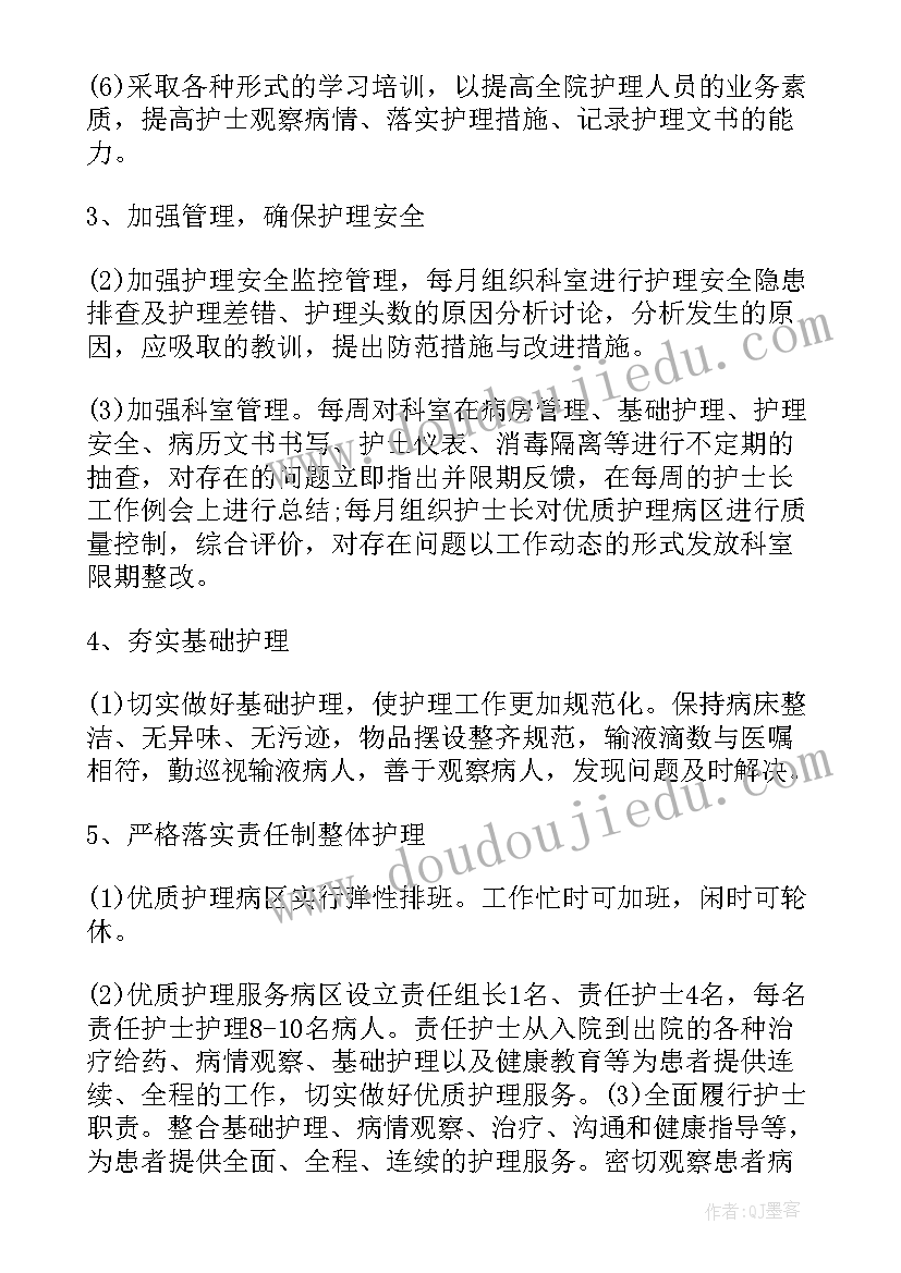 2023年每月病区护理工作计划和总结(精选5篇)