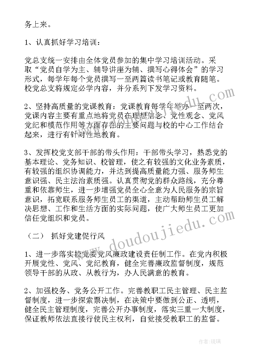 党建引领活力村庄规划设计(汇总5篇)