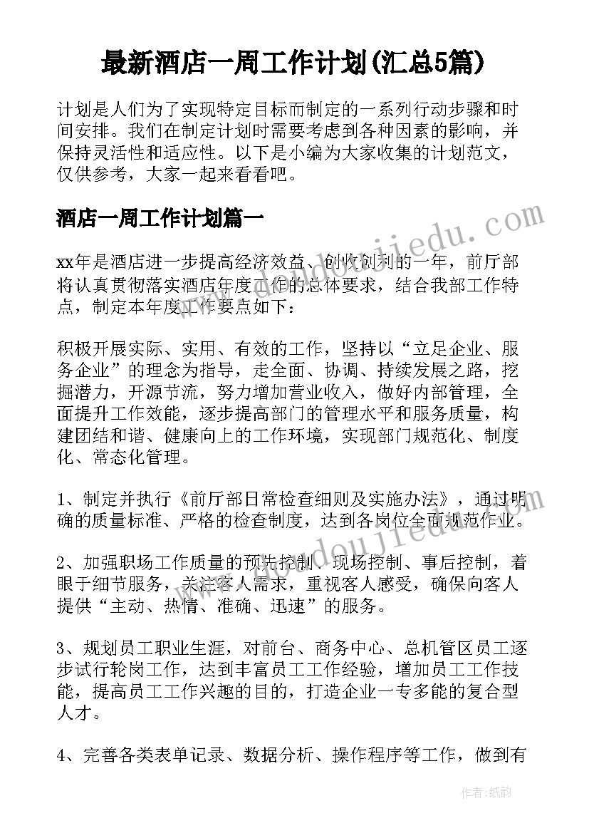 最新幼儿园绘长卷 幼儿园活动方案(大全9篇)