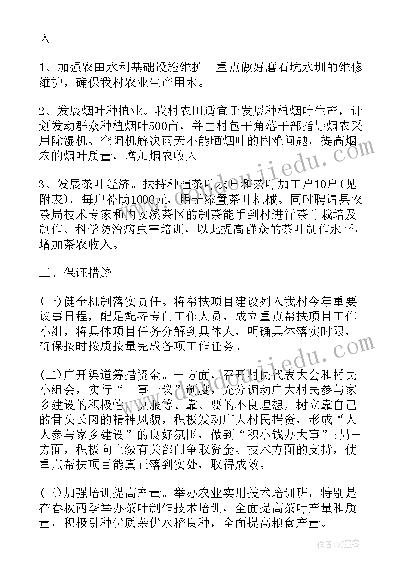 2023年村级增收工作计划(精选6篇)