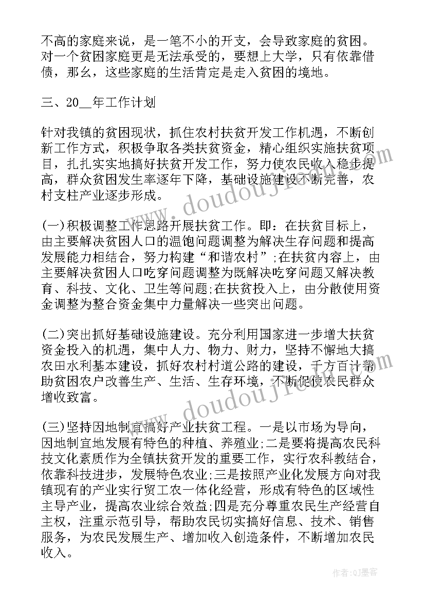 2023年村级增收工作计划(精选6篇)