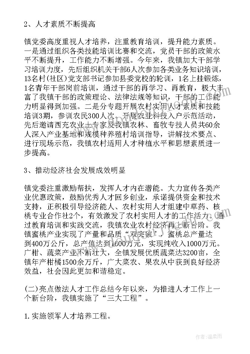 2023年畜牧局人才引进 乡镇人才工作计划(优质8篇)