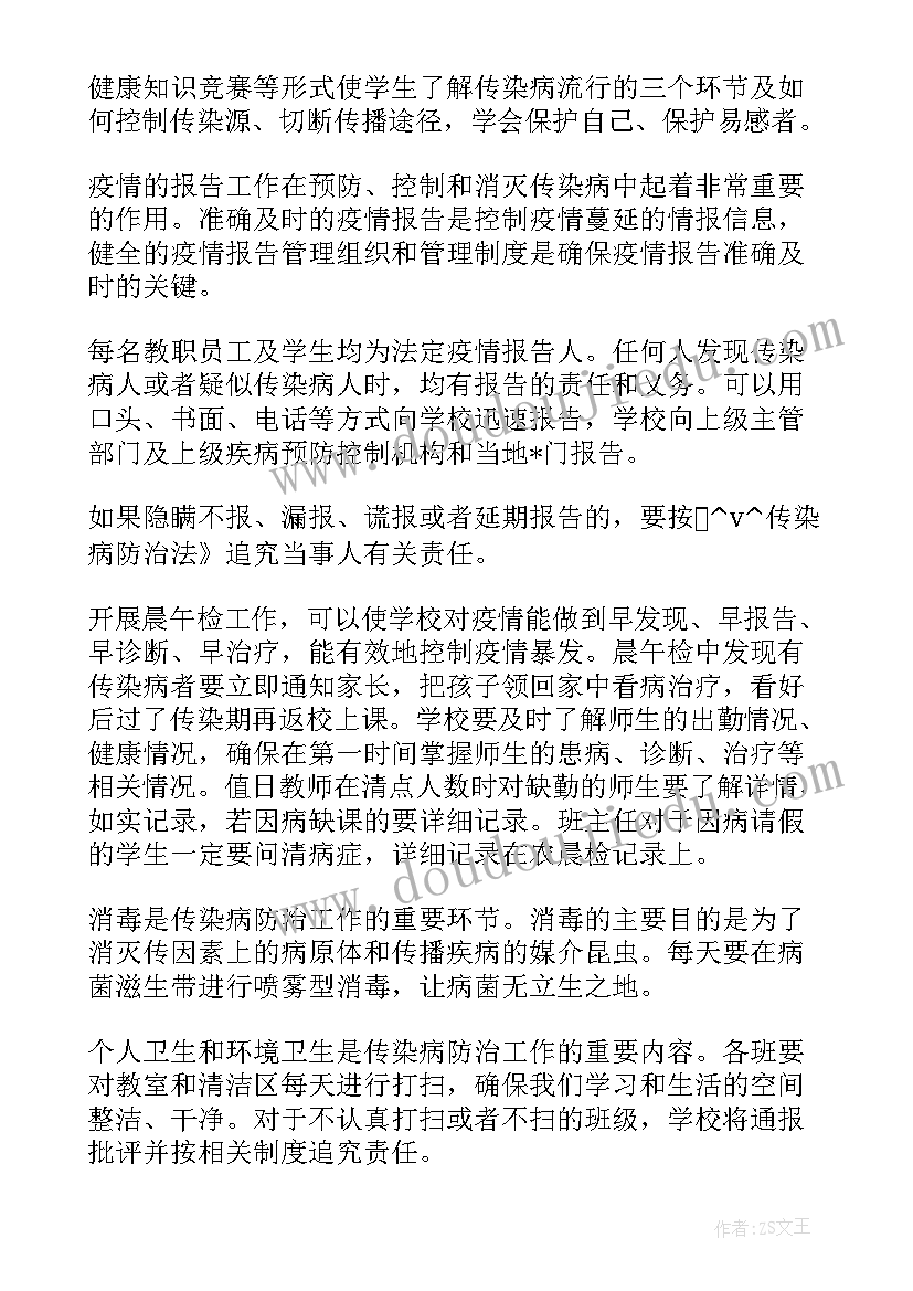 2023年防疫站主任工作计划 主任工作计划(实用10篇)