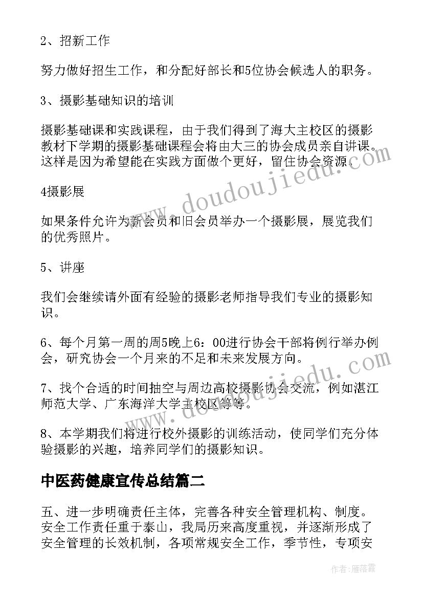 最新中医药健康宣传总结(精选5篇)