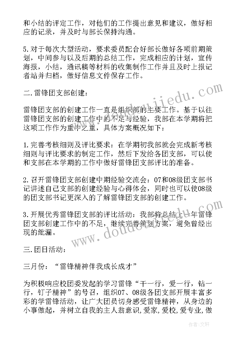 2023年大学组织部工作计划(实用9篇)