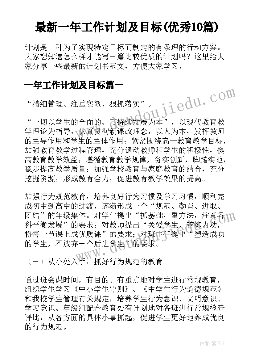 办公室工作未来三年计划 足球特色学校未来三年工作计划(大全5篇)