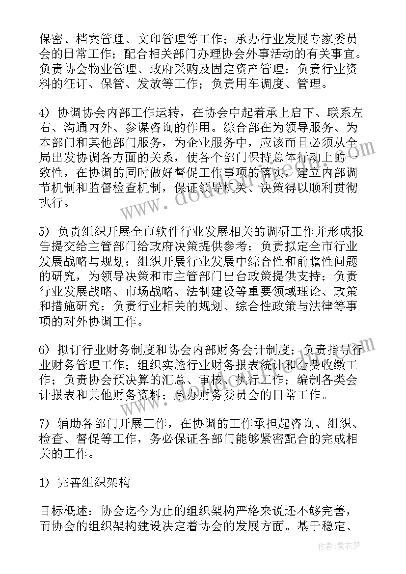 办公室工作未来三年计划 足球特色学校未来三年工作计划(大全5篇)