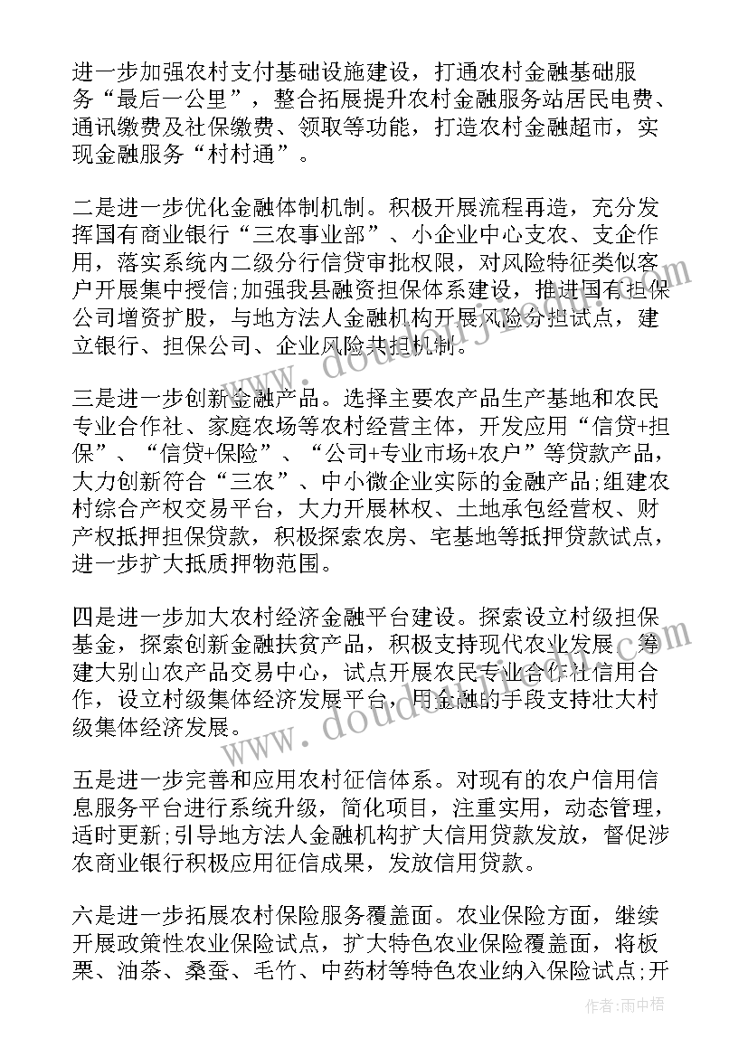 最新金融安全工作计划(精选5篇)