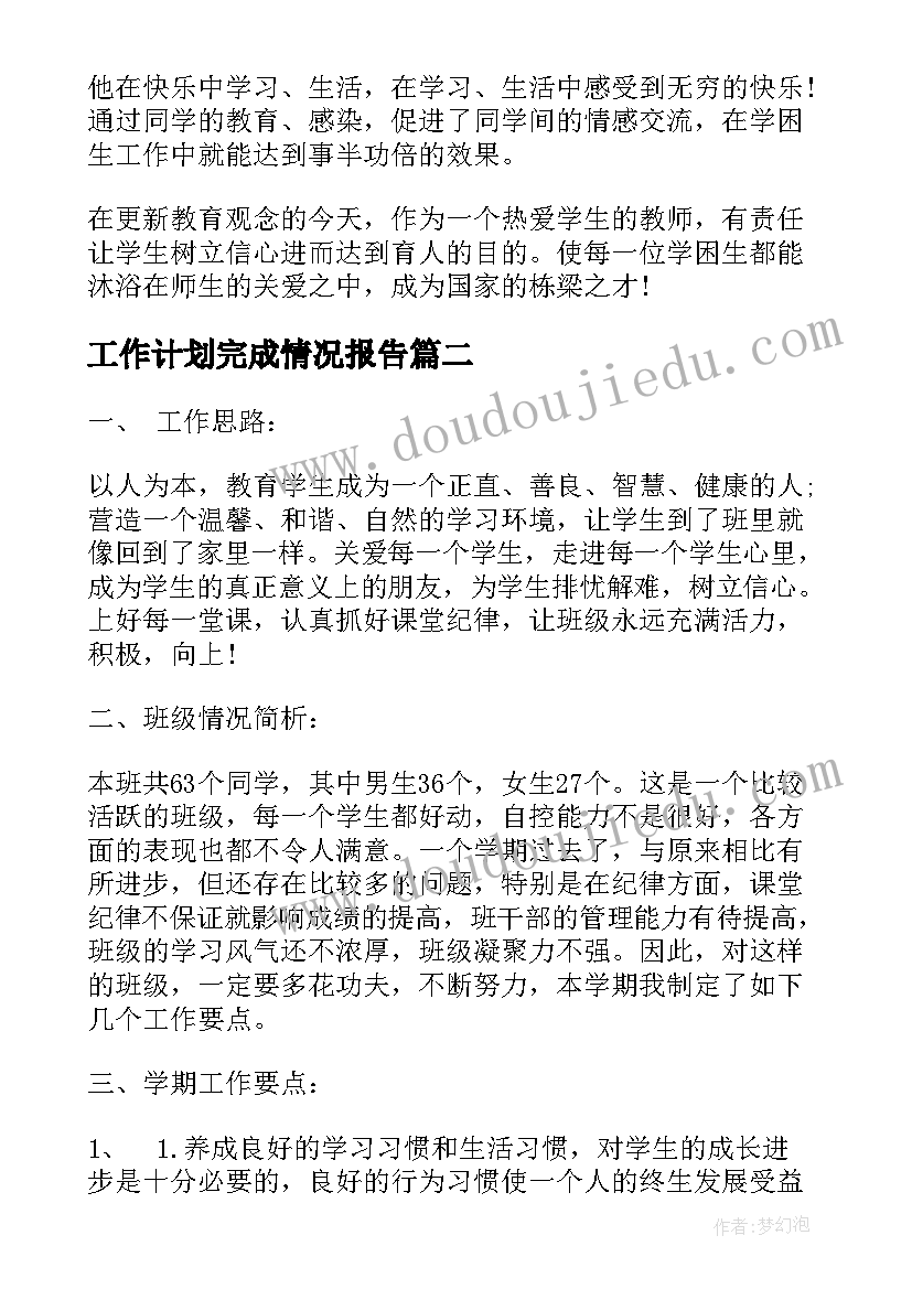 最新大一新学个人学期计划(实用5篇)