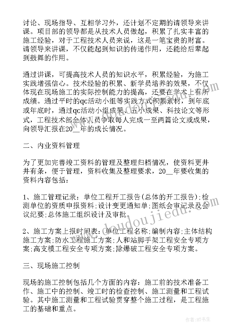 项目部长工作设想 项目部工作计划安排(大全10篇)