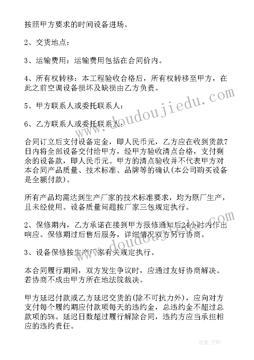 最新制冷设备出售安装合同 冷库制冷设备维保合同共(模板8篇)