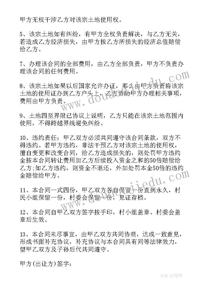 农民土地征收合同 农村土地转让合同(汇总7篇)