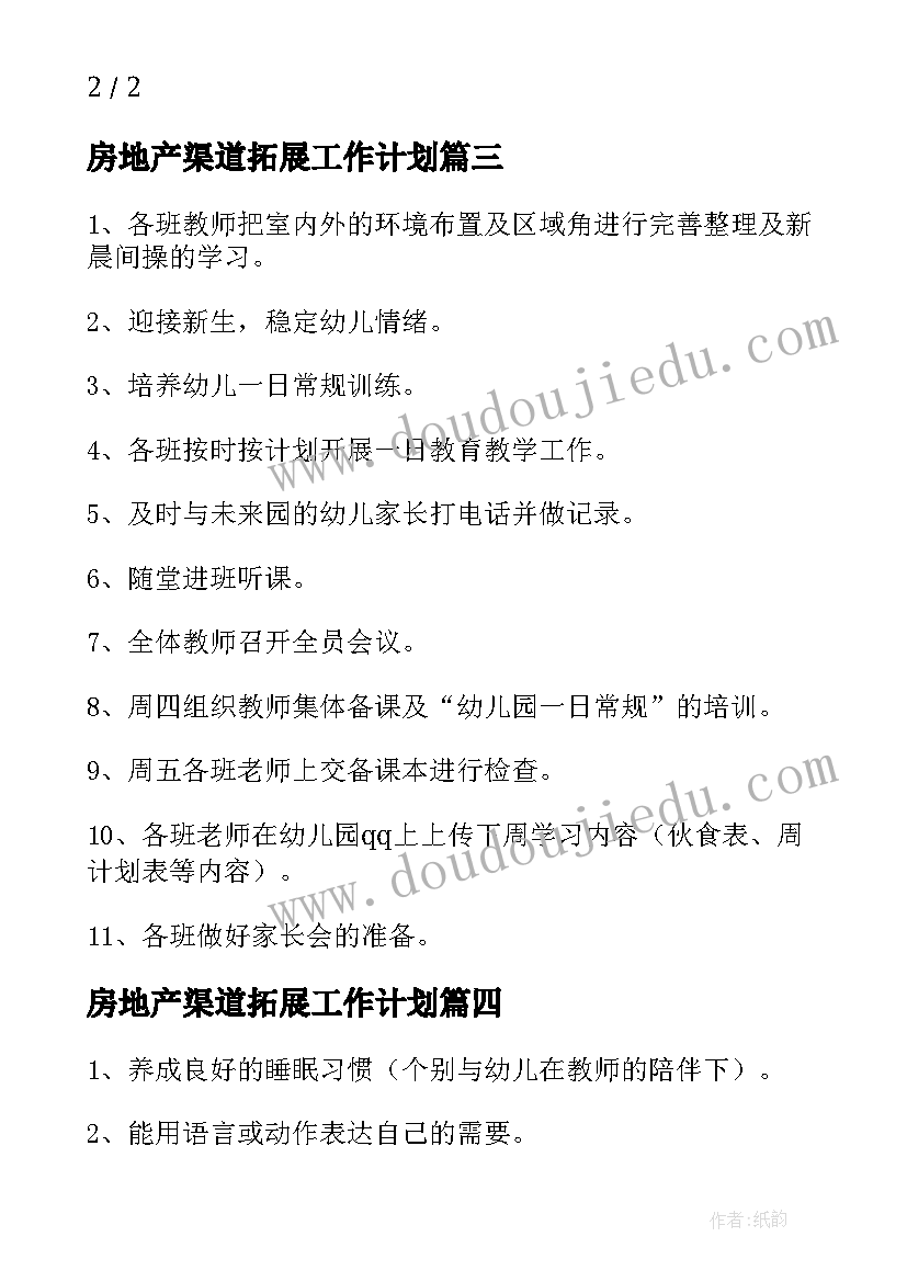 2023年房地产渠道拓展工作计划 月工作计划表(实用8篇)