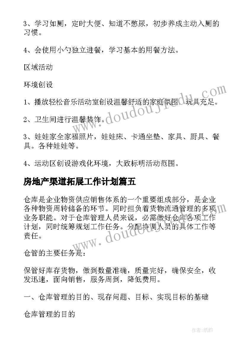 2023年房地产渠道拓展工作计划 月工作计划表(实用8篇)