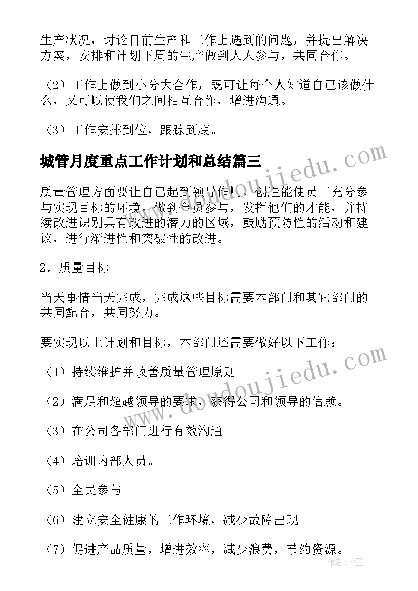 2023年城管月度重点工作计划和总结(大全5篇)