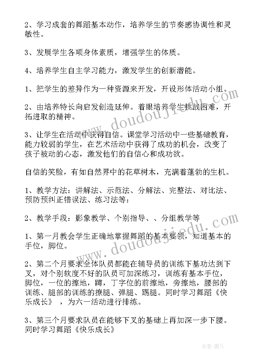 最新舞蹈教学春季学期工作计划与目标(大全6篇)