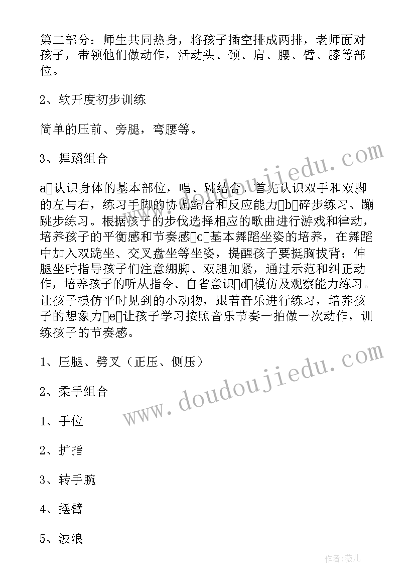 最新舞蹈教学春季学期工作计划与目标(大全6篇)