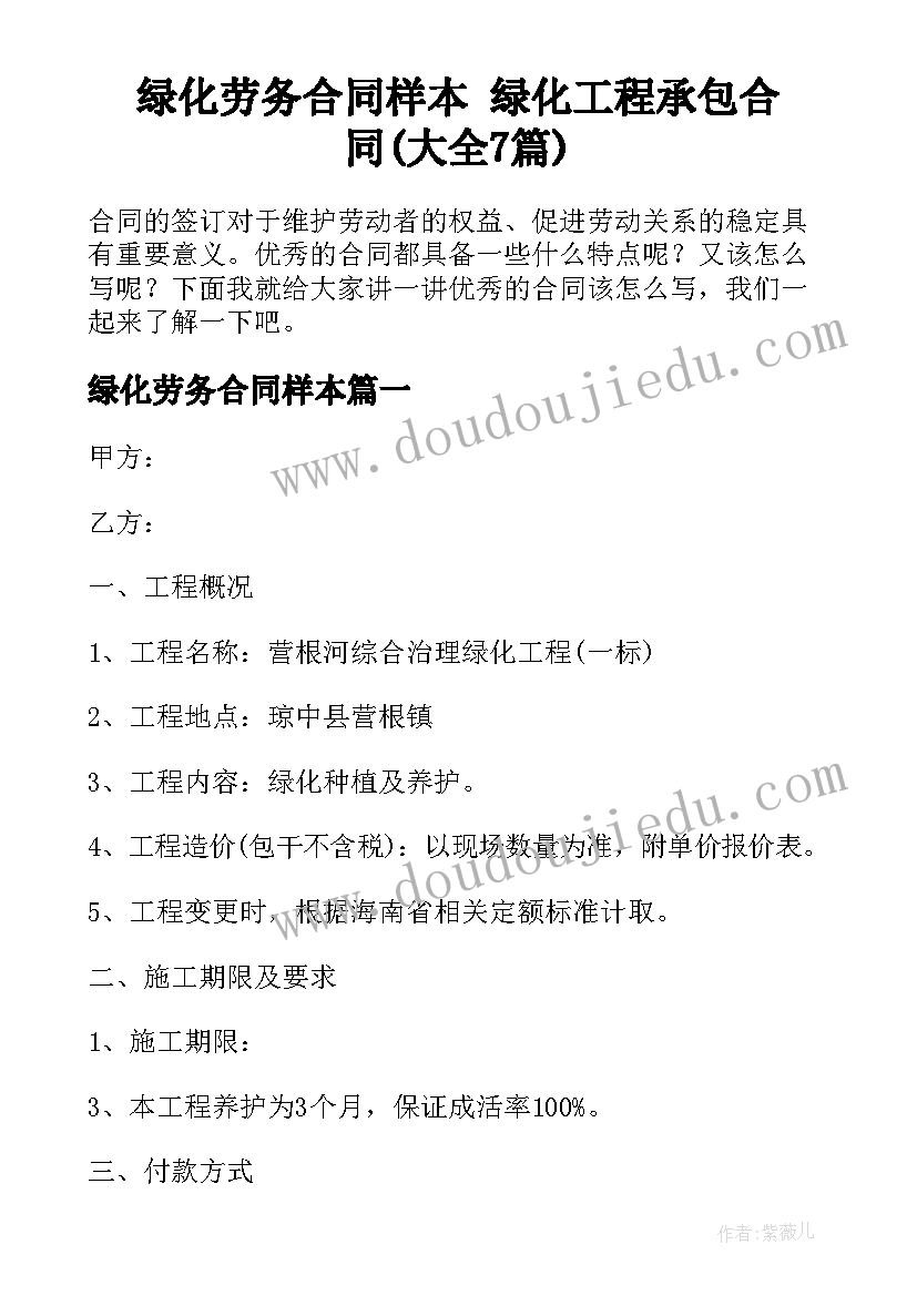 绿化劳务合同样本 绿化工程承包合同(大全7篇)