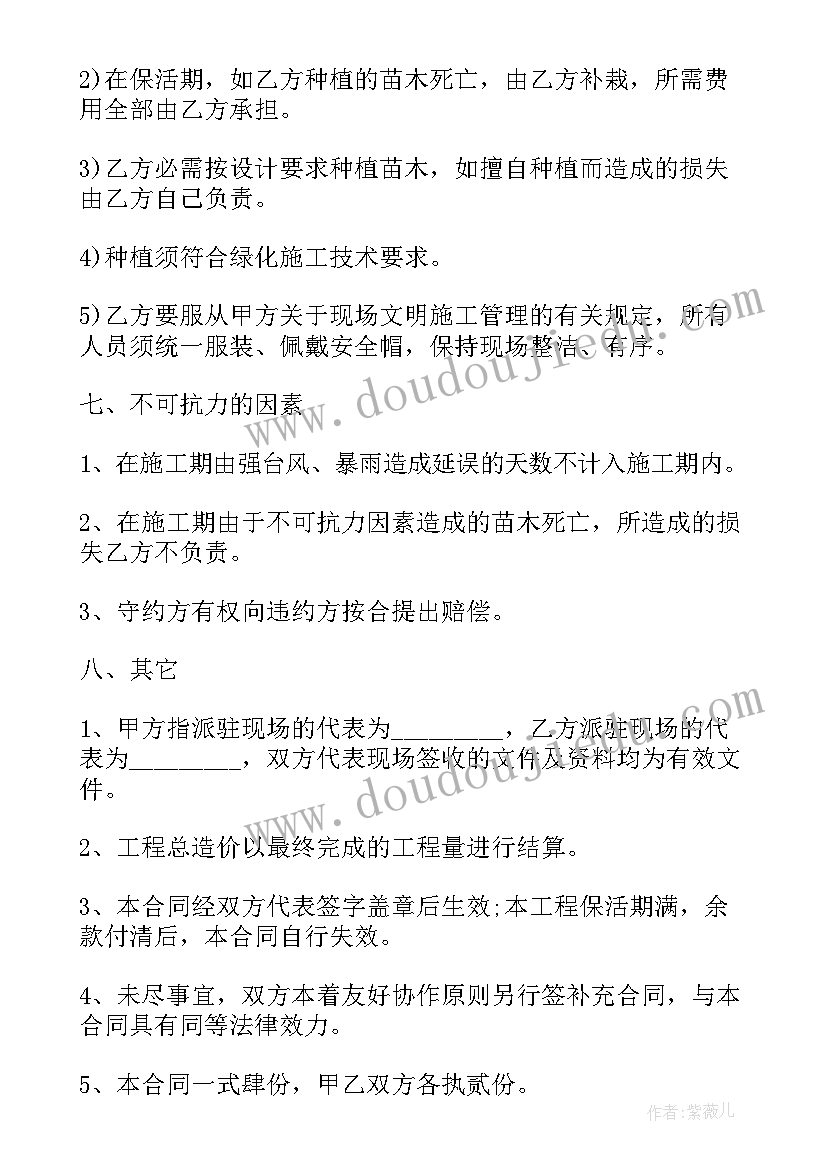 绿化劳务合同样本 绿化工程承包合同(大全7篇)