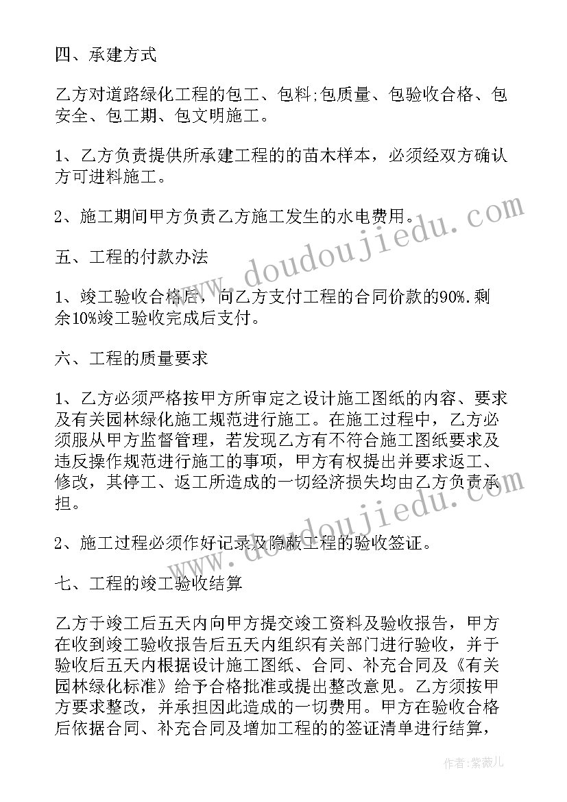 绿化劳务合同样本 绿化工程承包合同(大全7篇)