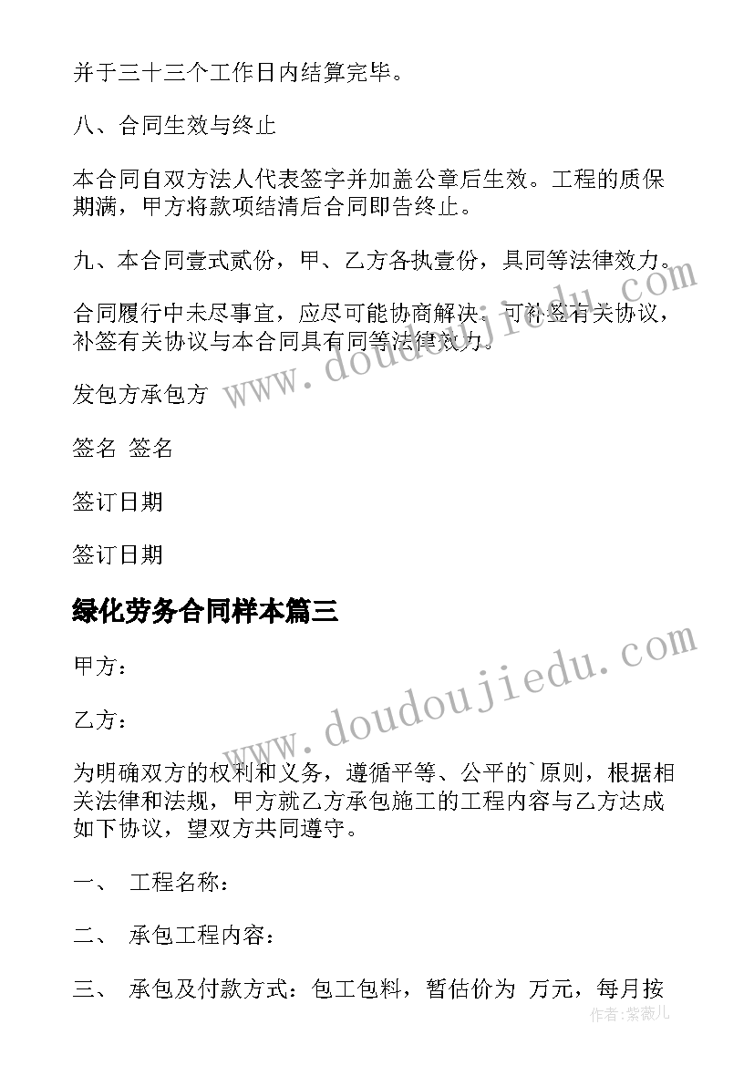 绿化劳务合同样本 绿化工程承包合同(大全7篇)