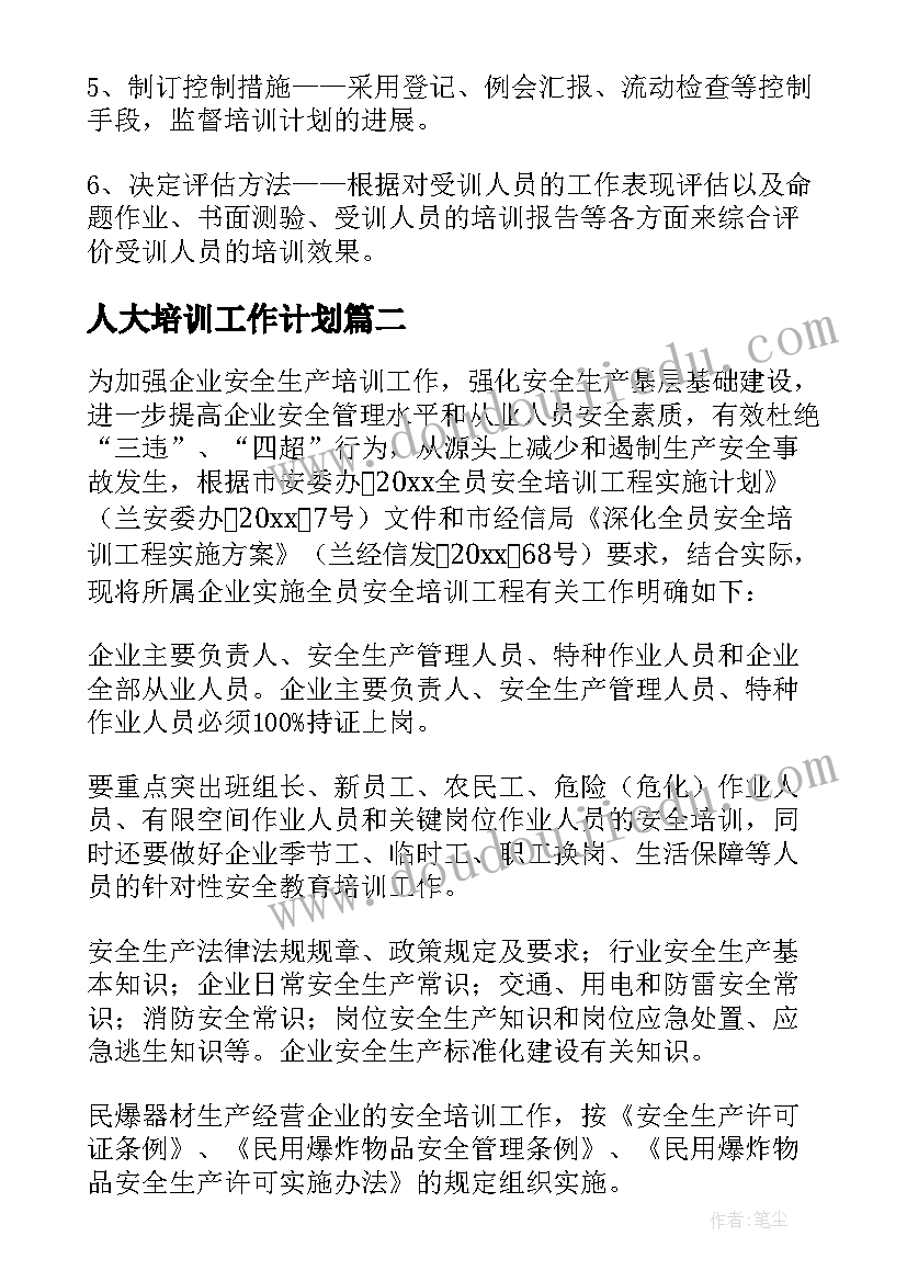 2023年一年级数学北师大教学计划 北师大一年级数学教学计划(大全9篇)