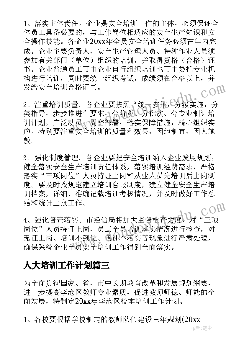 2023年一年级数学北师大教学计划 北师大一年级数学教学计划(大全9篇)