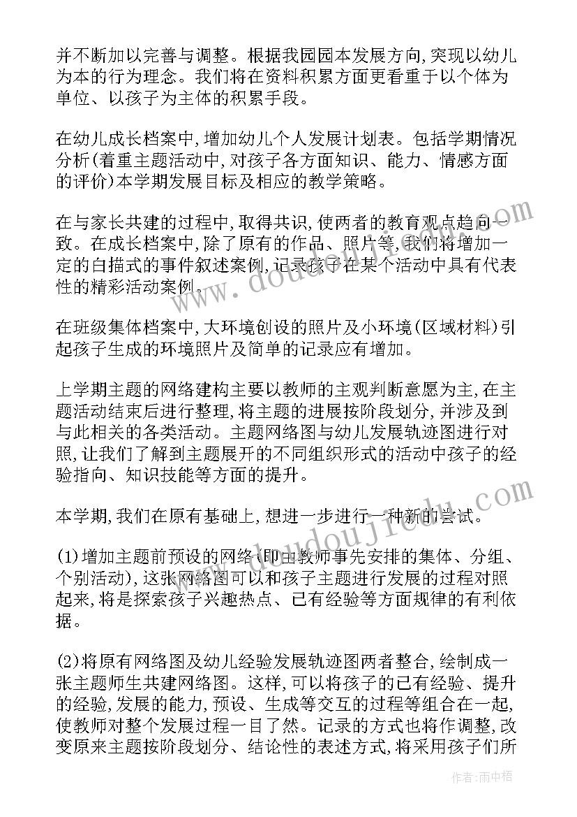 最新下学期工作计划设想(优质10篇)