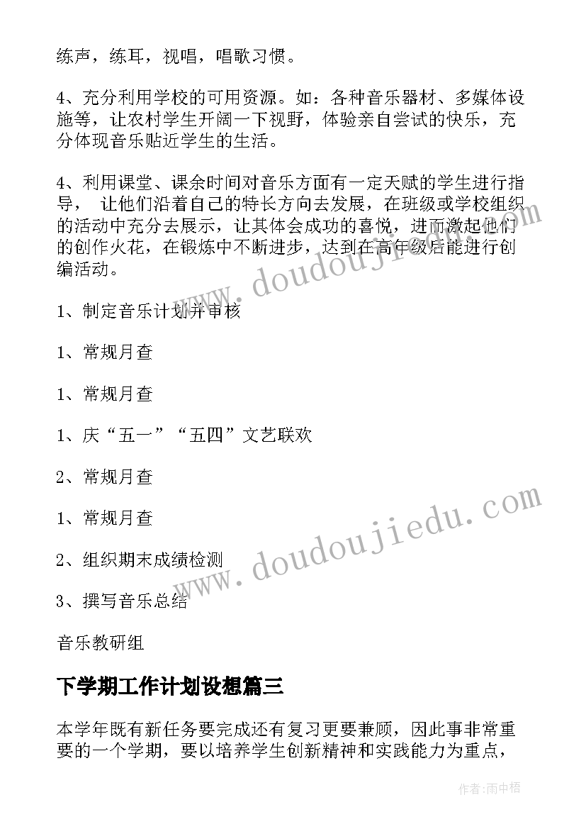 最新下学期工作计划设想(优质10篇)