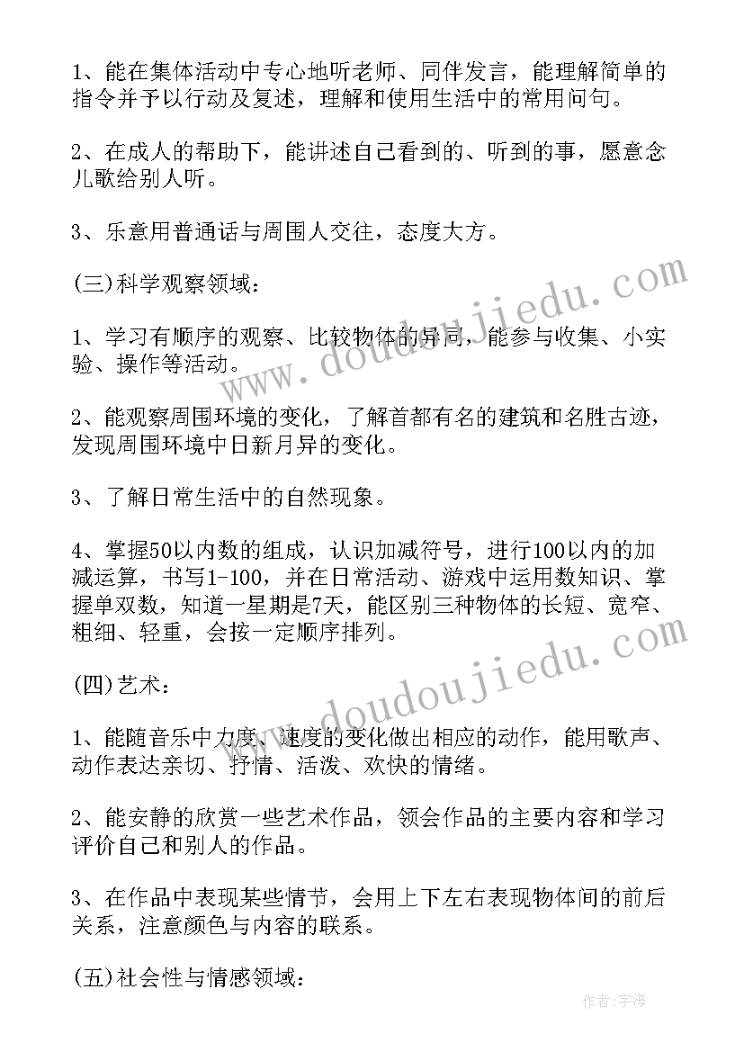 幼儿园秋季大班月计划表 大班家长秋季工作计划(汇总5篇)