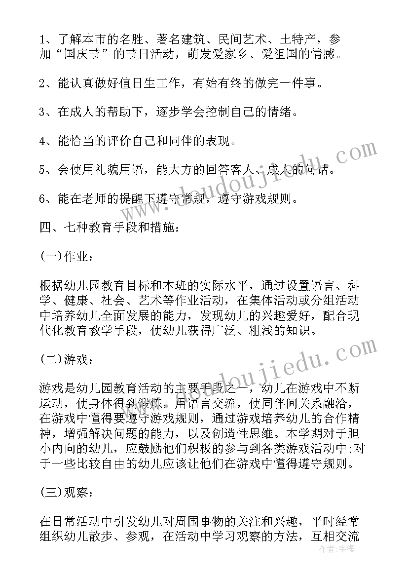 幼儿园秋季大班月计划表 大班家长秋季工作计划(汇总5篇)