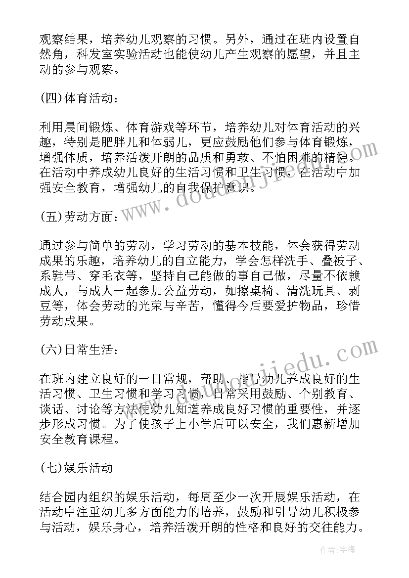 幼儿园秋季大班月计划表 大班家长秋季工作计划(汇总5篇)