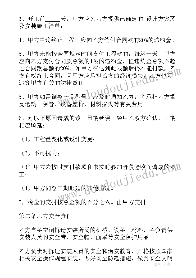 空调清洗服务方案(通用6篇)